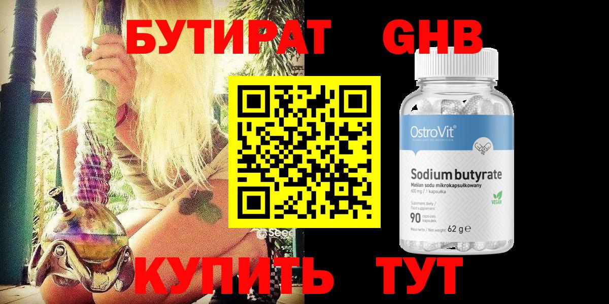 БУТИРАТ вода  Вход с VPN  Янаул 