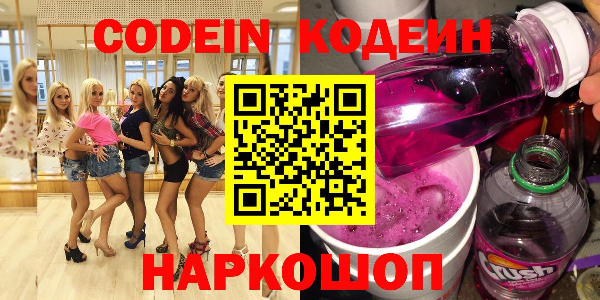 Кодеиновый сироп Lean Purple Drank Янаул