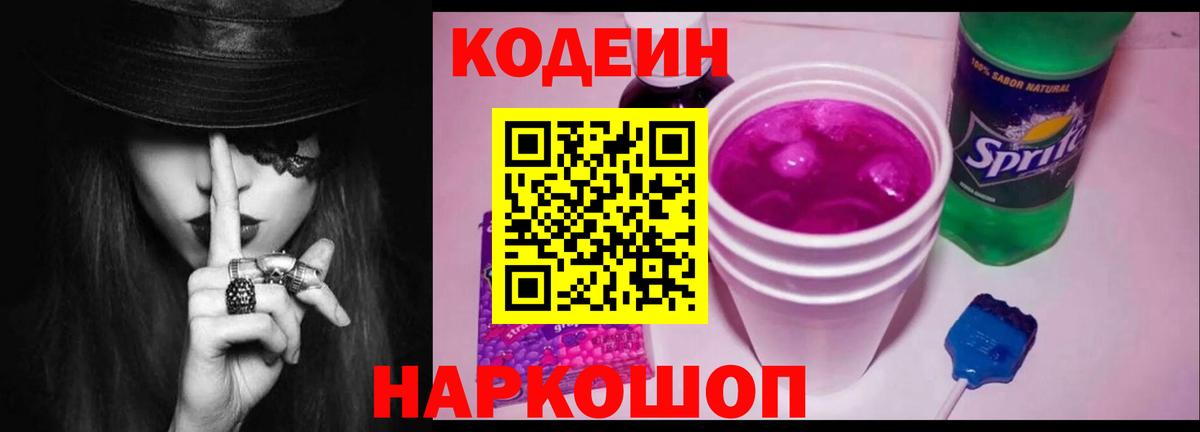 Янаул  Кодеин Purple Drank  Вход с VPN  Кодеиновый сироп Lean напиток Lean (лин) 