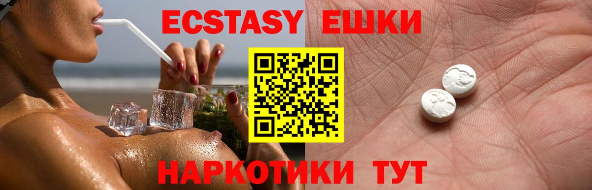 Экстази круглые Янаул