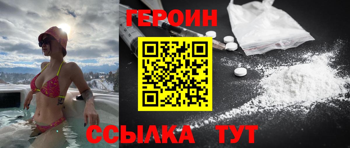 Героин Heroin Янаул