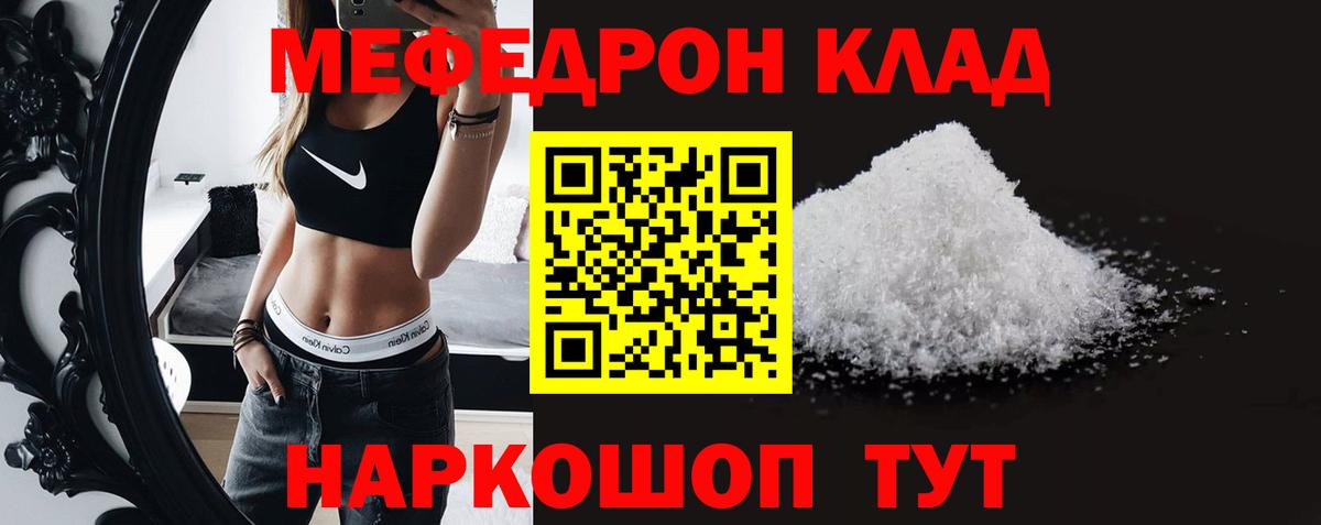 Янаул  МЯУ-МЯУ  Меф VHQ  Вход с VPN  МЕФ мука 