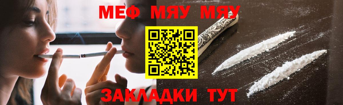 Меф мука Янаул